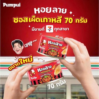 Nghêu Sốt Ớt Pumpui - Vị Cay Sốt Hàn Quốc | Việt Thái Phát - Hàng Thái Chính Hãng (40g/lon