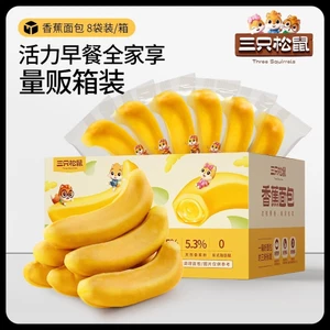 Bánh mì chuối Three Squirrels (Bánh mì đồ ăn nhẹ buổi sáng, bánh ngọt)
