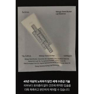 Son dưỡng HETRAS Mango Seed Butter Lip Essence