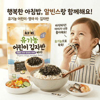 Rong biển hữu cơ rắc cơm cho bé Alvins Hàn Quốc 21g (Vị Rau củ/ Vị Hải sản)