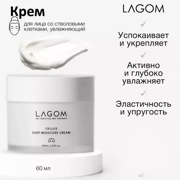 Kem dưỡng Lagom 60ml/Cellus Deep Moisture Cream cấp ẩm mịn da/cấp nước phục hồi da khô thiếu ẩm