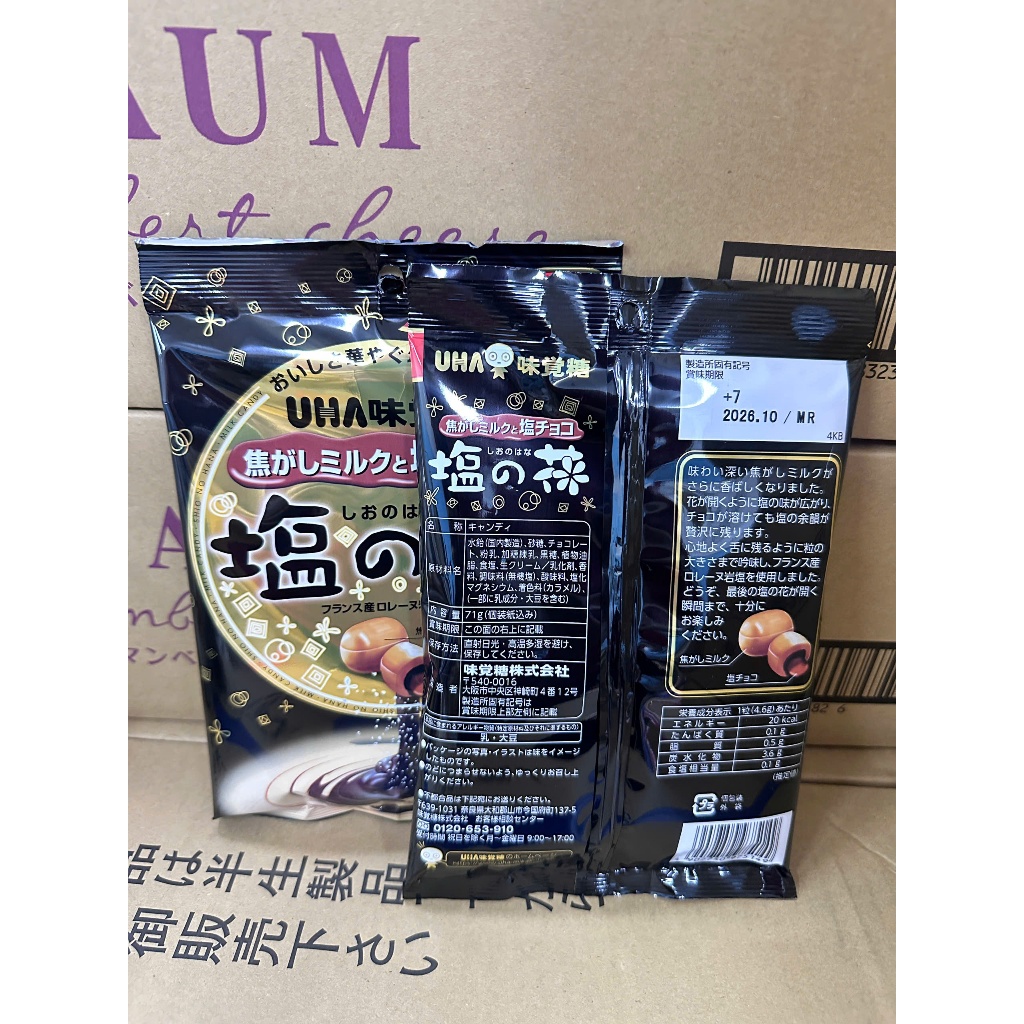 (MUA 2 TẶNG 1)Kẹo UHA Caramel Shio No Hana Nhân Choco gói 78.2g – Ngọt Mặn Hài Hòa, Nhân Choco Tan Chảy