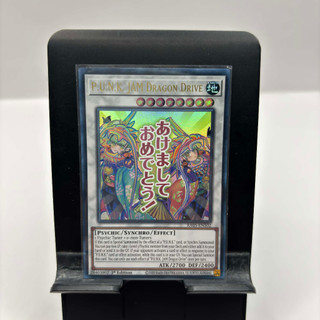 [ Bài Yugioh Chính Hãng ] P.U.N.K. JAM Dragon Drive (Stamp Edition) - RA05-EN102 - Ultra Rare