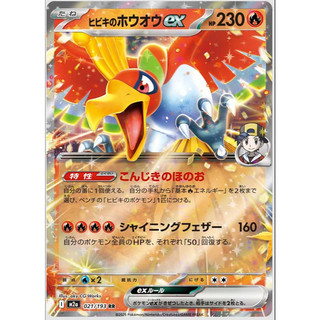 Thẻ Ethan's Ho-Oh ex 021/193 - EX M2a