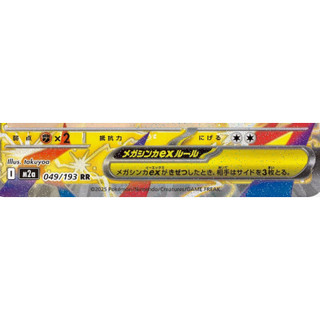 Thẻ Mega Eelektross ex RR 049/193 M2a