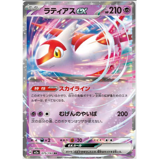 Thẻ Latias ex 075/193 M2a