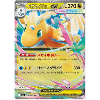 Thẻ Mega Dragonite ex 126/193 M2a - thẻ pokemon chính hãng