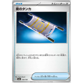 Thẻ trainer Night Stretcher chính hãng pokemon