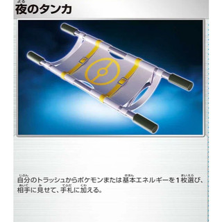 Thẻ trainer Night Stretcher chính hãng pokemon