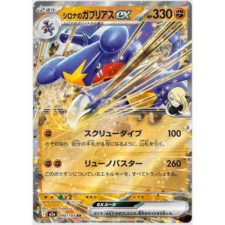 Thẻ Cynthia's Garchomp ex 090/193 - Thẻ chính hãng EX M2a