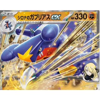 Thẻ Cynthia's Garchomp ex 090/193 - Thẻ chính hãng EX M2a