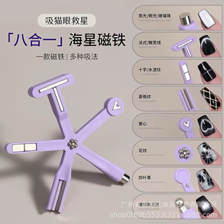 Nam châm 5 cánh đẩy mắt mèo  6 in 1 mẫu mới đa năng