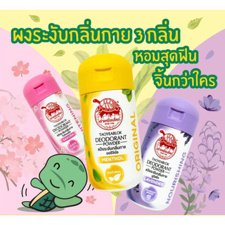 Phấn khử mùi nách rùa Taoyeablok Thái Lan 22g giúp khử mùi và giảm thâm - SHOP DẦU DOKRAK
