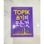 Sách Luyện Viết Tiếng Hàn TOPIK 2 All About Korean TOPIK Writing 쓰기 모든것, Đầy Đủ Đáp Án - MetaBooks Store