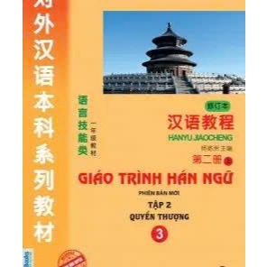 | 6 quyển ngữ hán trình Giáo 英語・ベトナム語版 TẬP 6 NGỮ HÁN TRÌNH GIÁO 6冊セット Tổng nghe Luyện | HSK6 khóa bài hợp 語学・辞書・学習参考書