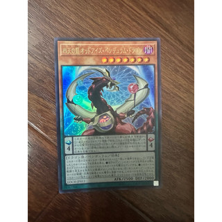 Lá bài Odd-Eyes Pendulum Dragon of the Four Heavenly Dragons‎‎ - LOCH-JP013 - Ultra Rare