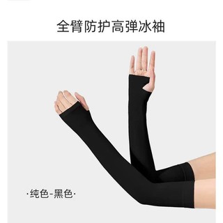 Ống Tay Gang Tay Chống Nắng mùa hè dài chống tia UV , UPF 50+ , vải thun lụa mát lạnh thoáng khí cao cấp RED_STORE
