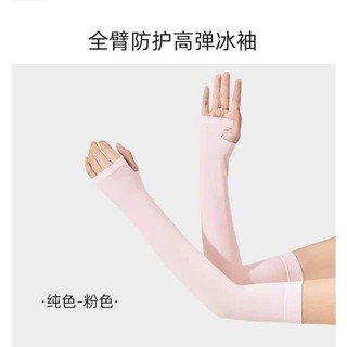 Ống Tay Gang Tay Chống Nắng mùa hè dài chống tia UV , UPF 50+ , vải thun lụa mát lạnh thoáng khí cao cấp RED_STORE