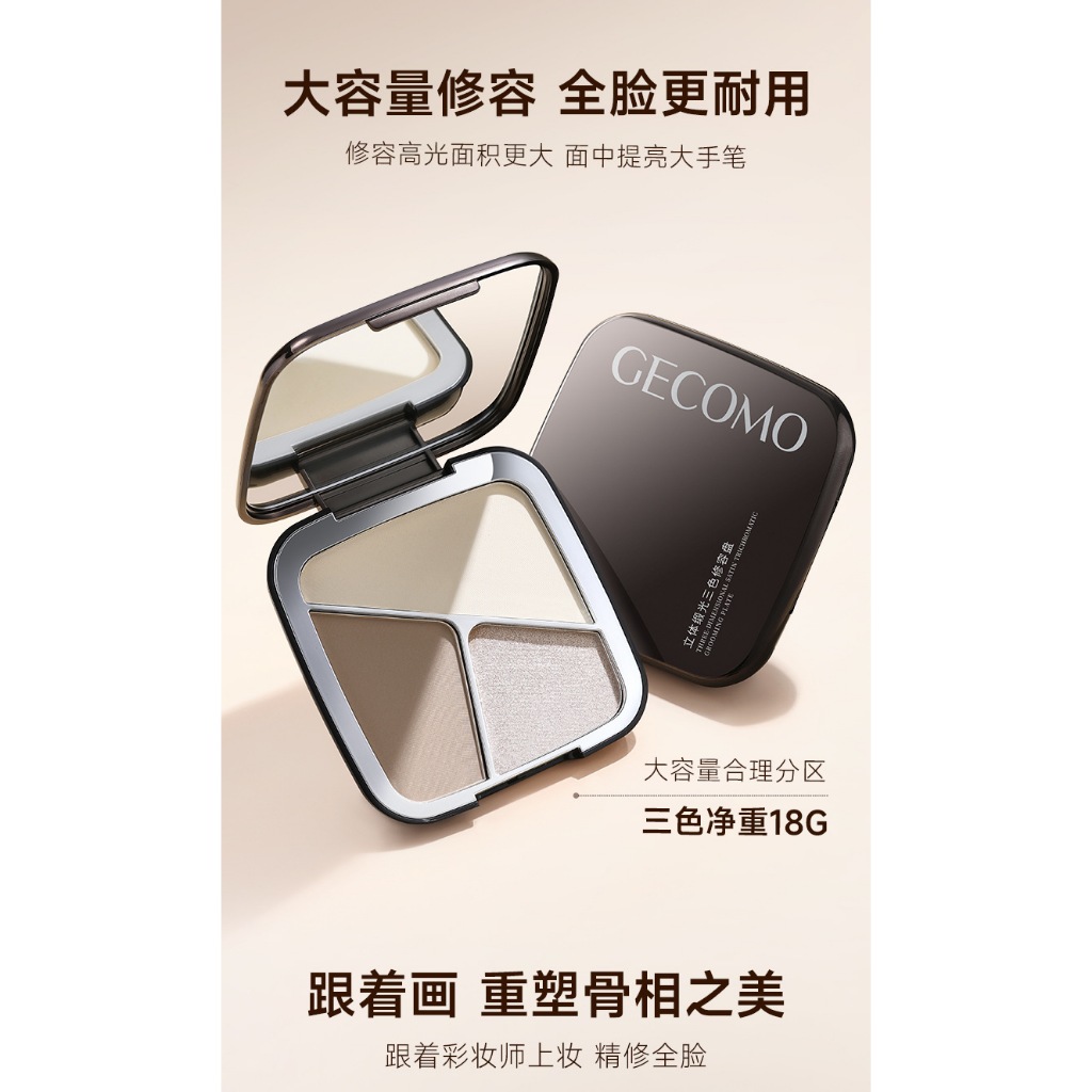 Tạo khối GECOMO 3 ngăn kèm bắt sáng phấn bám lâu trôi 18g | NHÍM HOUSE