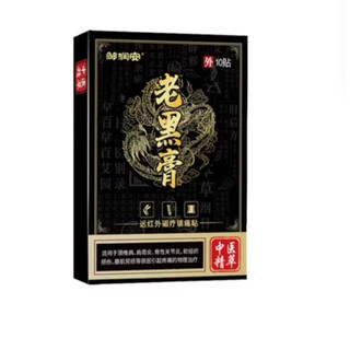 Hộp 10 Miếng Cao Đen Hết Đau Nhức Mỏi Xương Khớp Nhanh Chóng Thảo Dược Cổ Truyền