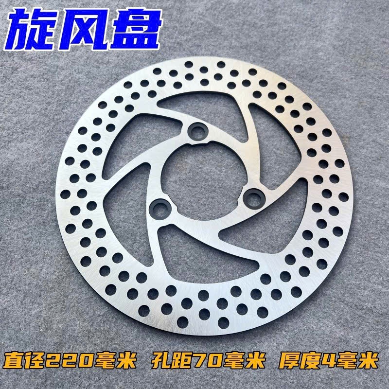 Đĩa phanh xe điện 220mm hàng cao cấp lắp phanh đĩ