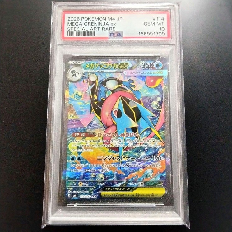 Thẻ PSA10 2026 POKEMON M4 JP 114 MEGA GRENINJA ex GEM MT SPECIAL