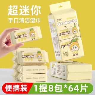 KHĂN GIẤY ƯỚT MINI BỎ TÚI SIÊU THỊ MINI TỔNG HỢP, LAU TAY VỆ SINH CÁ NHÂN ĐI HỌC DU LỊCH LỐC 8 GÓI 64 TỜ