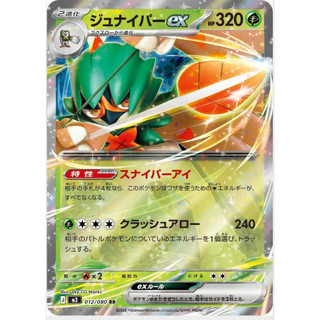 Decidueye ex RR 012/080 M3