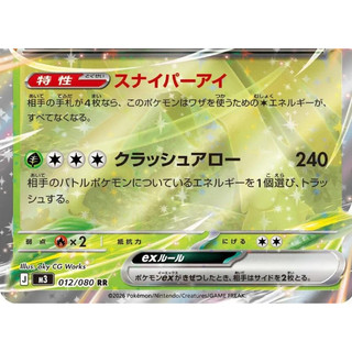 Decidueye ex RR 012/080 M3
