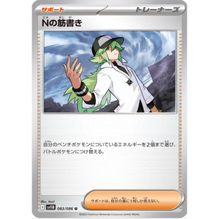 N's Plot 083/086 | N's Plan 083/086