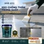 Keo chống thấm đa năng HOME, keo chống thấm nhật bản trong suốt, keo quét chống thấm tường nhà, sân thượng