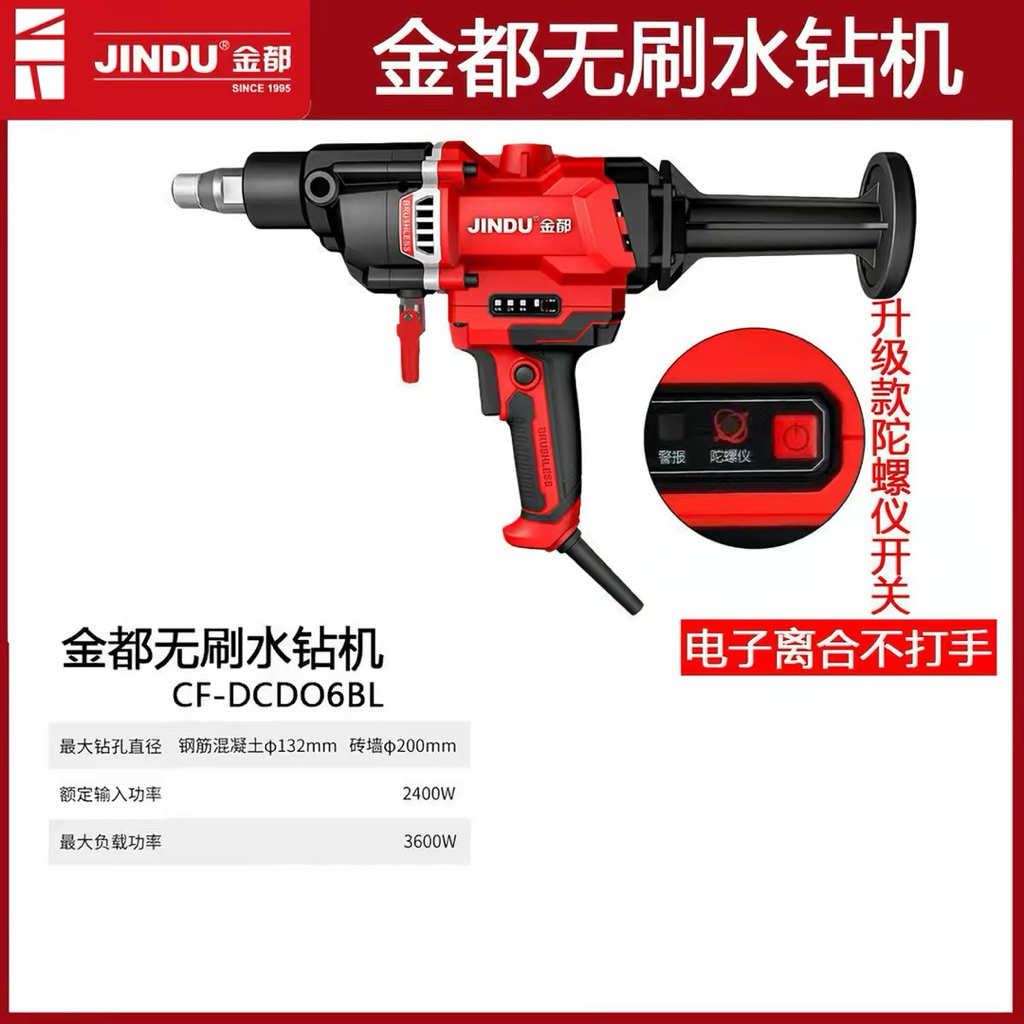 Máy khoan rút lõi động cơ không chổi than JINDU CF-DCD06BL chính hãng