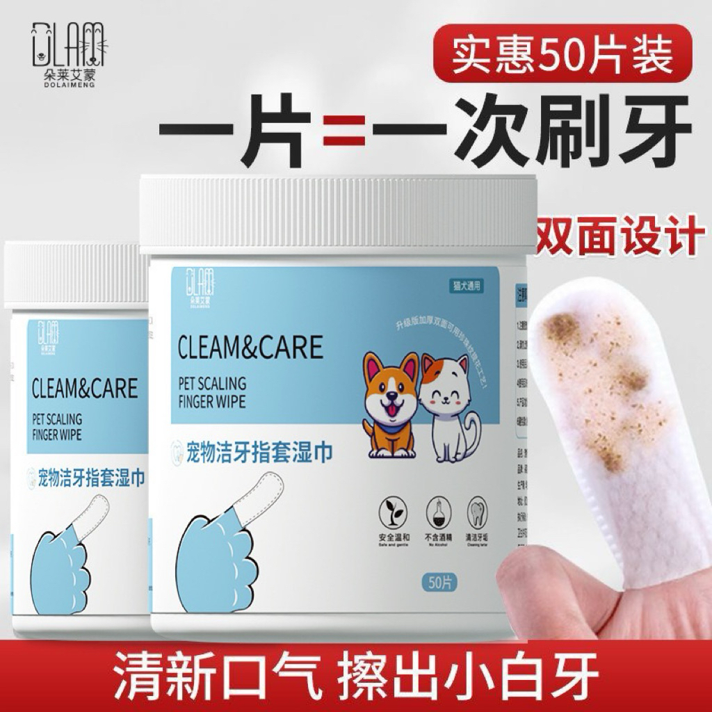 Khăn Lau Xỏ Ngón Đa Năng Cho Chó Mèo - Lau Mặt, Mắt, Tai, Rơ Lưỡi Thú Cưng Làm Sạch, Khử Mùi (Hộp 50 Miếng)
