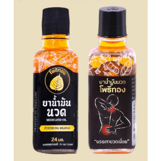 [CHÍNH HÃNG] Dầu Bồ Đề Vàng POTHONG Brand Medicated Oil Thái Lan 24ml - SHOP DẦU DOKRAK