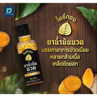Dầu Bồ Đề Vàng Xoa Bóp Đau Nhức POTHONG Brand Medicated Oil Thái Lan 24ml