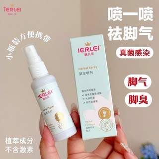 Xịt Hôi Chân IERLEI 50ML Khử Mùi Hôi Chân, Giảm Mồ Hôi, Giữ Chân Khô Thoáng