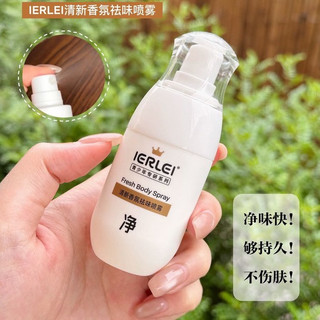 (CHE TÊN)Xịt Khử Mùi Hôi Nách IERLEI 30ml Cho Trẻ Từ 12 Tuổi & Người Lớn, Thơm Mát Suốt Ngày