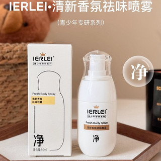 (CHE TÊN)Xịt Khử Mùi Hôi Nách IERLEI 30ml Cho Trẻ Từ 12 Tuổi & Người Lớn, Thơm Mát Suốt Ngày