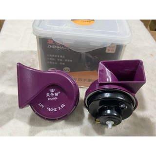 Đôi còi sên tím, còi sên ô tô xe máy điện 12v và 24v Còi chống nước.D