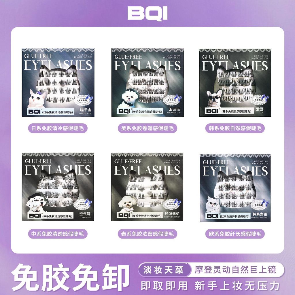 Mi tự dính BQI EYELASHES mi cáo cho mắt to tròn long lanh sẵn keo | NHÍM HOUSE