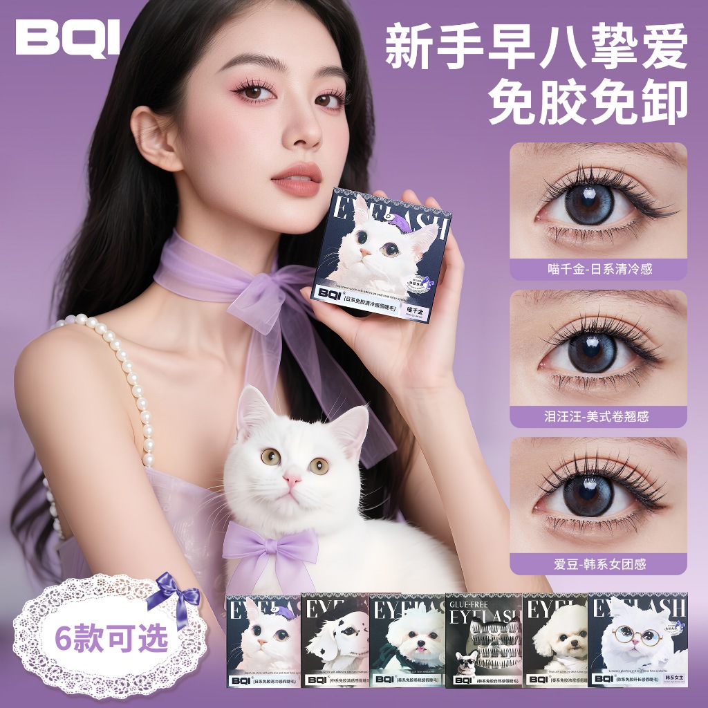 Mi tự dính BQI EYELASHES mi cáo cho mắt to tròn long lanh sẵn keo | NHÍM HOUSE