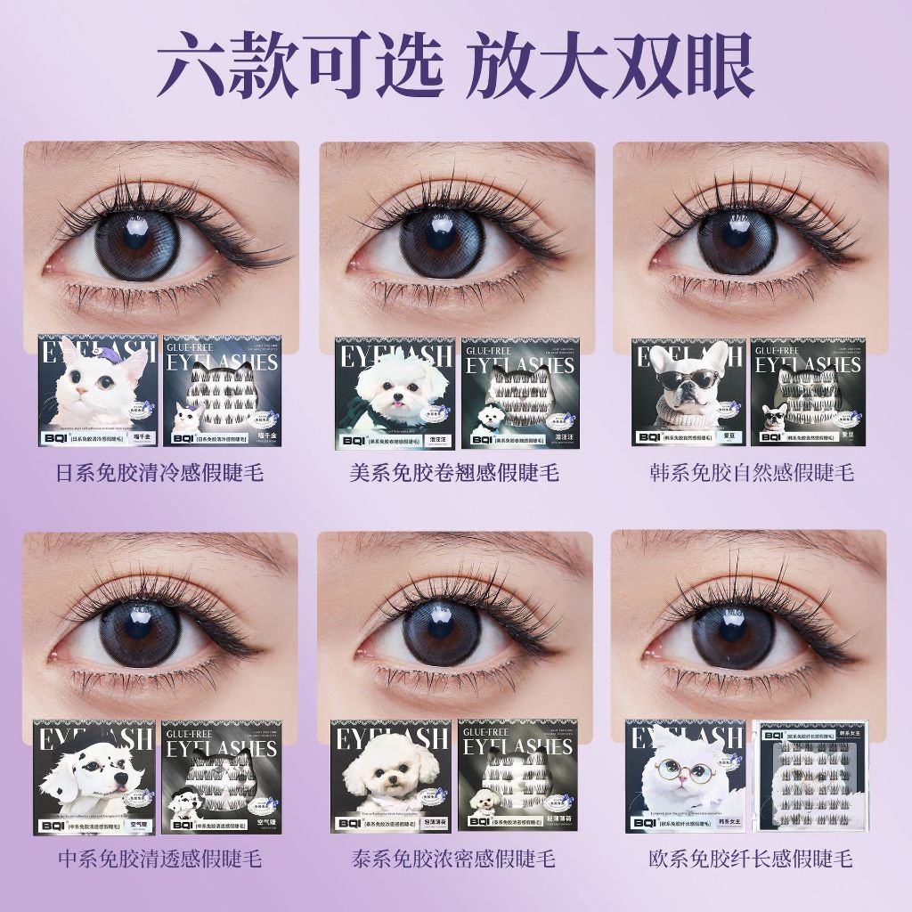 Mi tự dính BQI EYELASHES mi cáo cho mắt to tròn long lanh sẵn keo | NHÍM HOUSE