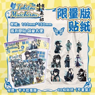 [hàng sẵn] Túi 40 hình dán Tokito Muichiro / stickers có keo sẵn chống nước anime manga DIY không trùng Kimetsu no Yaiba