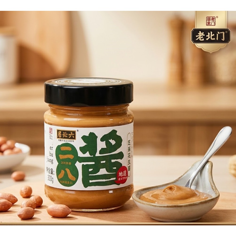 Bơ Đậu Phộng Mè Đen JU BI DA 200g Nội Địa Trung - Sốt Chấm Thần Thánh, Béo Bùi Khó Cưỡng