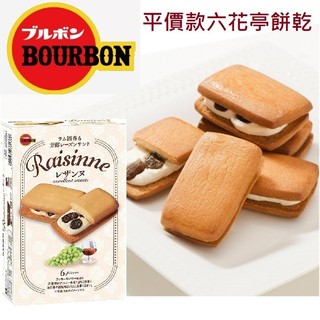 Bánh Quy Bơ Cao Cấp Bourbon Raisinne Nhân Kem & Nho Khô Thượng Hạng (Hộp 6 Cái)