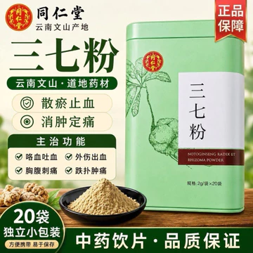 Hộp 40g bột tam thất của Bắc kinh đồng Nhân đường (Chia 20 gói nhỏ)