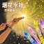 Súng Phun Nước Tạo Hiệu Ứng Pháo Hoa Chụp Ảnh, Đồ Chơi Phun Tia Nước Lung Linh Ban Đêm, Dễ Sử Dụng