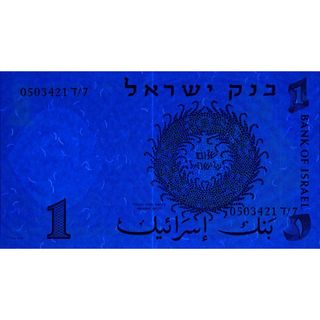 [SƯU TẦM XƯA QUỐC TẾ] 1 Pound Israel 1958 Sưu tầm CỰC HIẾM