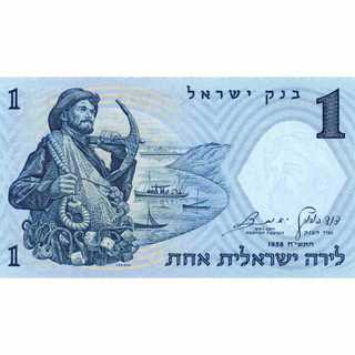 [SƯU TẦM XƯA QUỐC TẾ] 1 Pound Israel 1958 Sưu tầm CỰC HIẾM