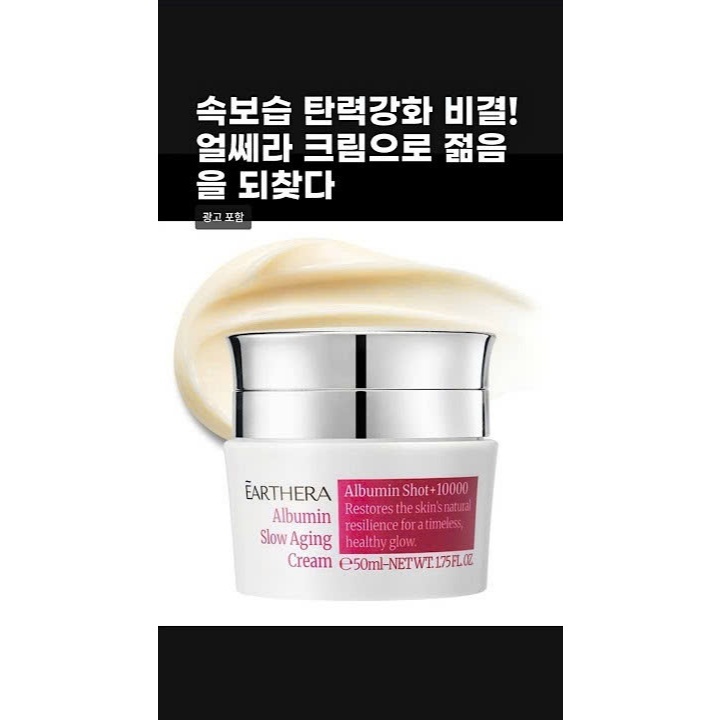Q25_(KÈM QUÀ) Kem dưỡng Hỗ Trợ Lão Hoá Earthera Albumin Slow Aging Cream 50ml